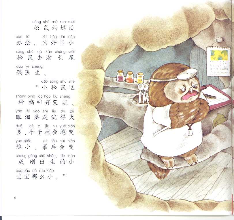 松鼠的眼泪 (08),绘本,绘本故事,绘本阅读,故事书,童书,图画书,课外阅读